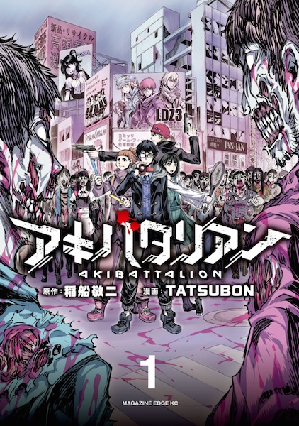 Батальон Акиба