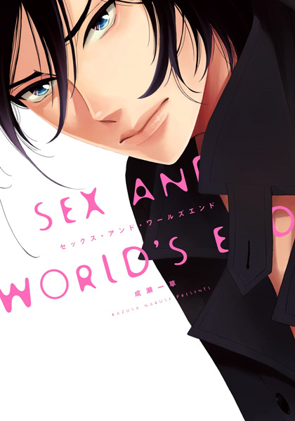 Секс и конец света