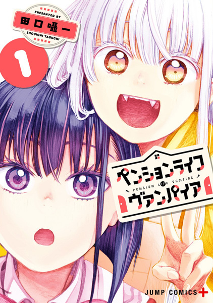 Вампирский пансионат