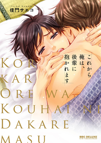 Korekara Ore wa, Kouhai ni Dakaremasu