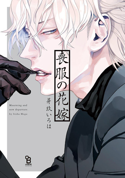 Невеста в траурном одеянии