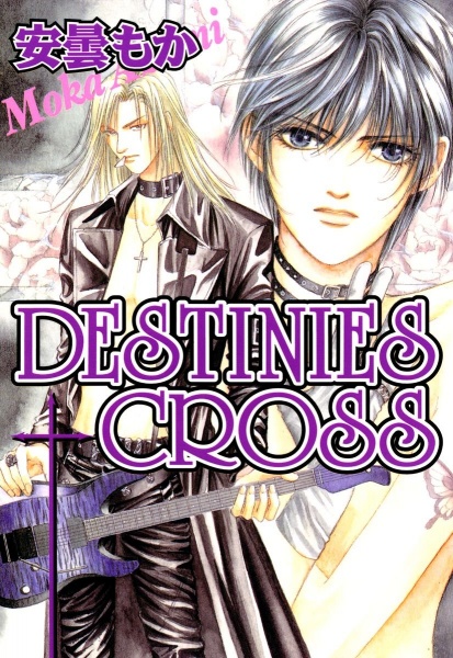 Пересекающиеся судьбы