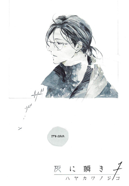 Мерцание сквозь пепел