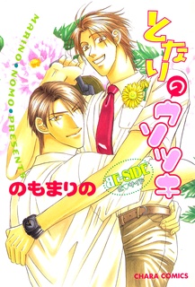 Лжец по соседству