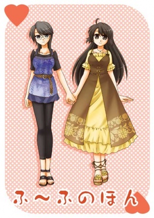 Жена и жена