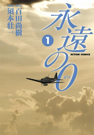 Вечный «Зеро»