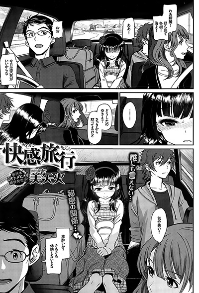 Поездка удовольствия