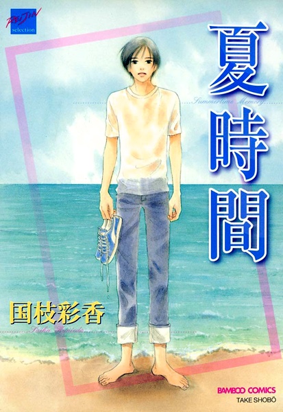 Летние воспоминания