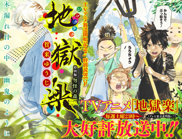 Адский рай: Лес неожиданной удачи