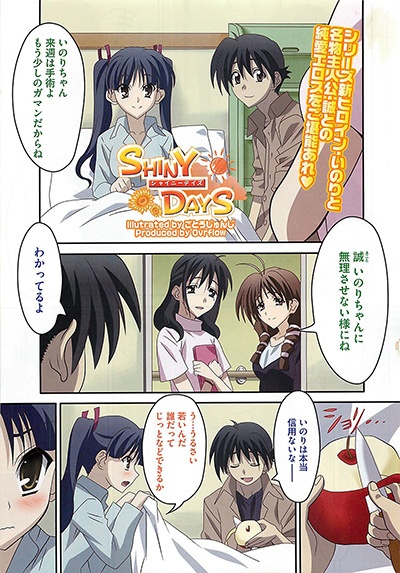 Блестящие дни