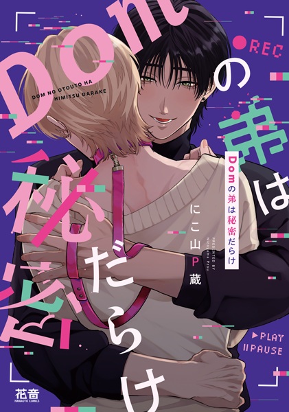 Dom no Otouto wa Himitsudarake