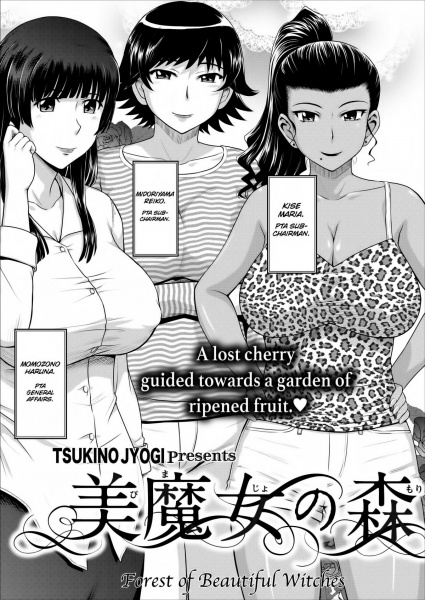 Лес прекрасных ведьм