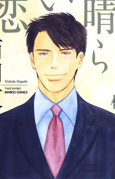 С восторгом разбивающиеся сердца