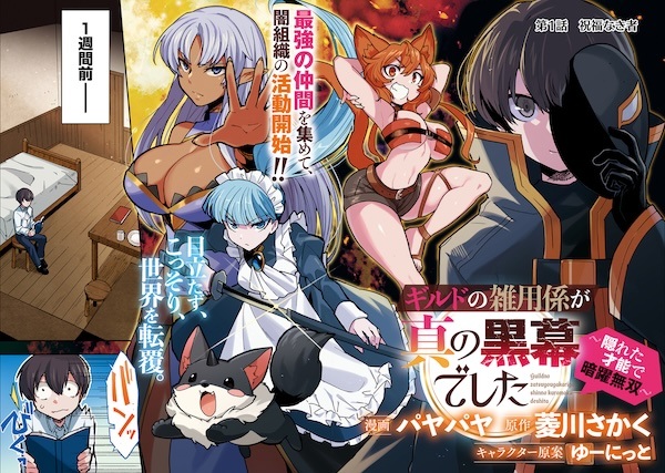 Guild no Zatsuyougakari ga Shin no Kuromaku deshita: Kakureta Sainou de Anyaku Musou