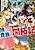 Suterare Kizoku no Mujintou Nobinobi Kaitakuki: Youyaku Jiyuu wo Te ni Ireta node, Mofumofu-tachi to Kimagure Slow Life wo Mankitsu shimasu
