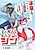 Tougarashi Dragon no Shin: Shiikuin Reiji no Kansatsu Nikki