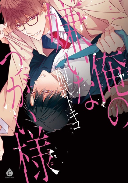 Моя неприязнь к Цугаю