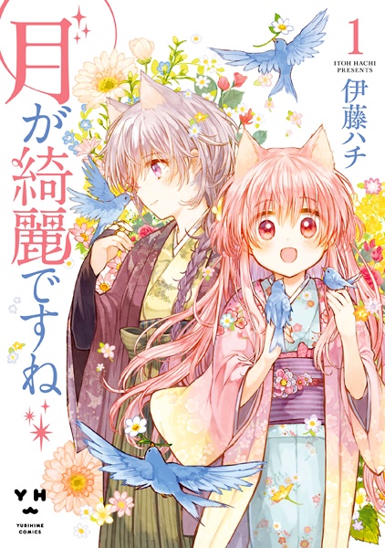 Не прекрасна ли Луна?