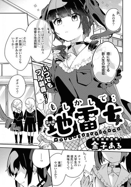 Возможно: Женщина-мина