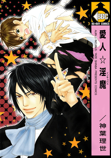 Любимый демон