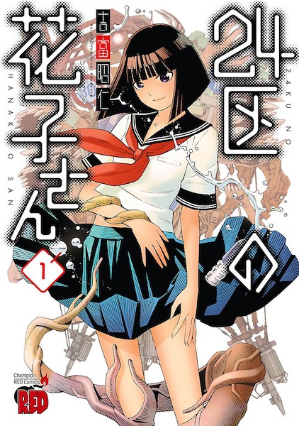 Ханако из 24 района