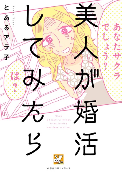 Bijin ga Konkatsu shitemitara