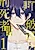 Hametsu no Keishisha: Naikaku Jouhou Chousashitsu "Tokumu Sousa" Bumon CIRO-S