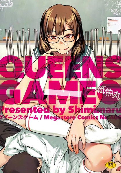 Королевская игра