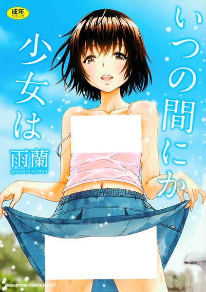 Девочка, которую я совсем не знал