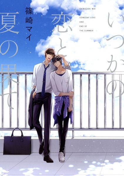 История любви того уходящего лета