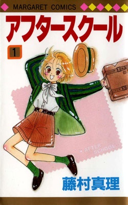 После школы