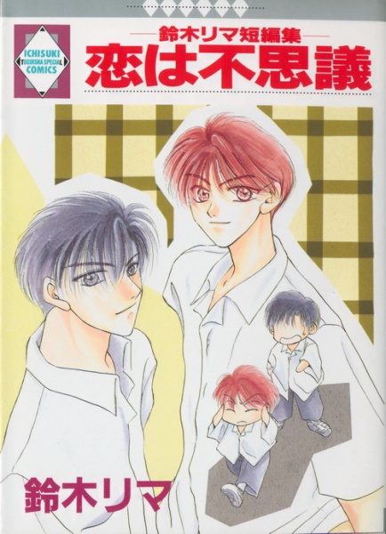 Таинственная любовь