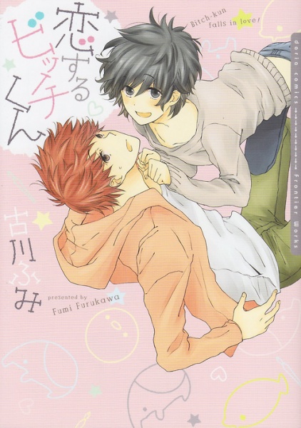 Я же люблю тебя, сукин ты сын!