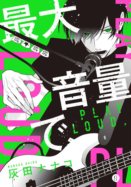 На максимальной громкости