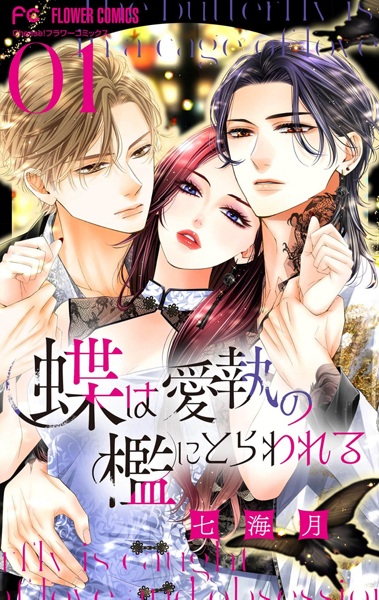 Chou wa Aishuu no Ori ni Torawareru