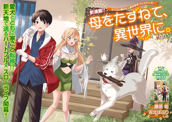 Haha wo Tazunete, Isekai ni.