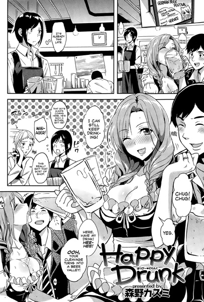 Счастливая пьяница