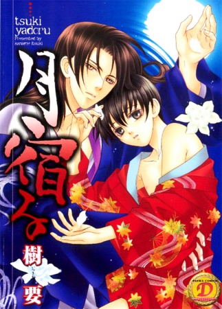 Пленительная луна