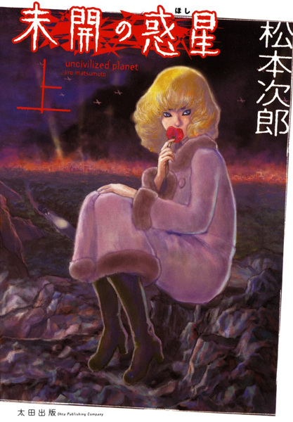 Дикая планета