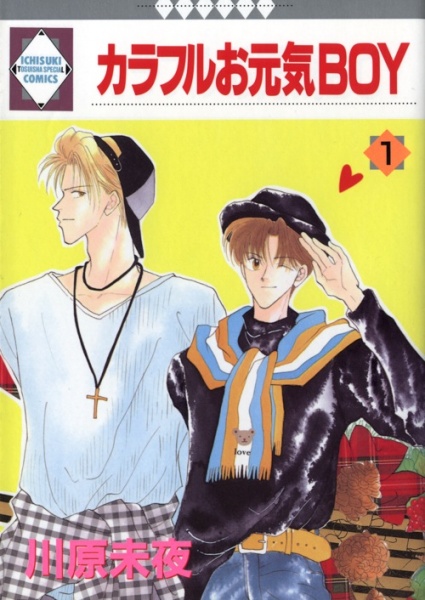 Красочный весёлый мальчик