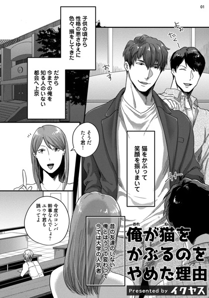 Ore ga Neko wo Kaburu no wo Yameta Wake