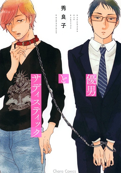 Джентльмен и садист