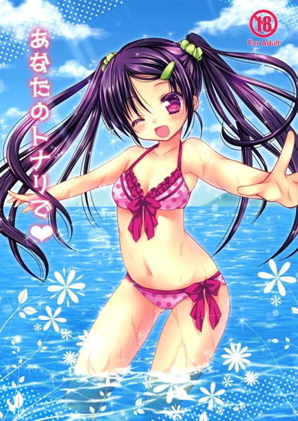 С тобой по соседству