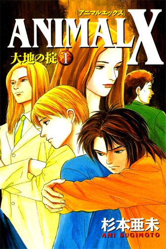 Animal X: Законы земли