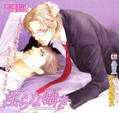 Непристойный шёпот