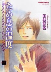 Температура вздоха