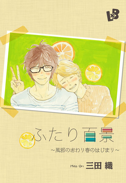 Futari Hyakkei: Kaze no Owari Haru no Hajimari