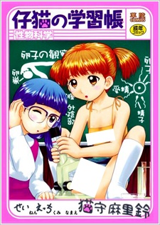 Koneko no Gakushuuchou