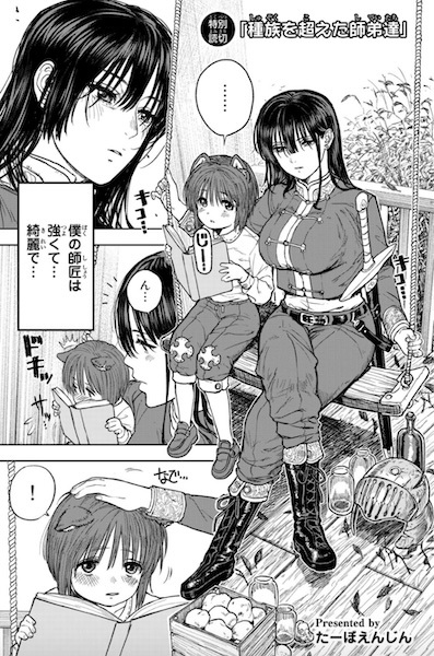 Shuzoku wo Koeta Shitei-tachi