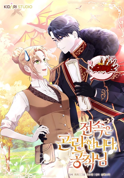 Эксклюзивный контракт — это не для меня, герцог